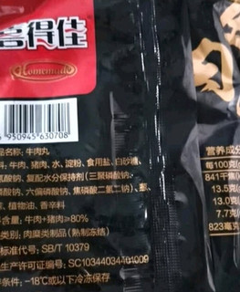 喜得佳牛肉丸250g*2 潮汕手打牛肉丸子 