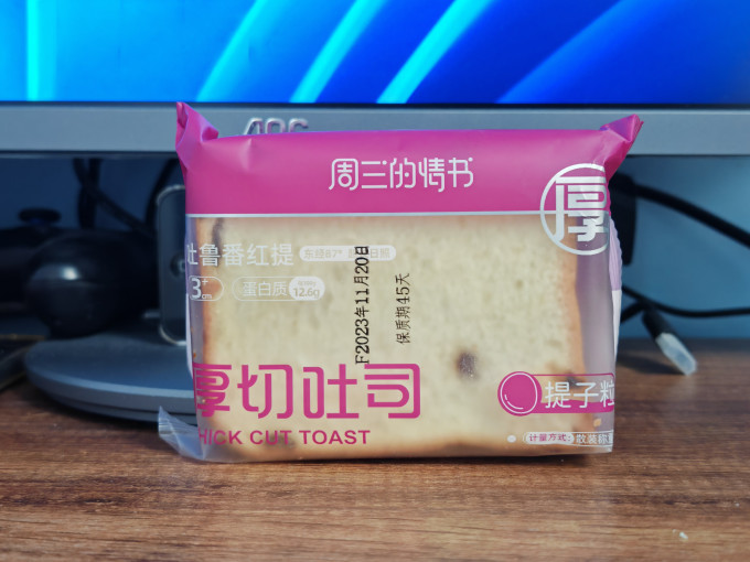 周三的情书面包