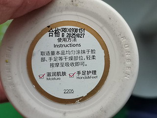 保湿防干裂，润本皲裂膏