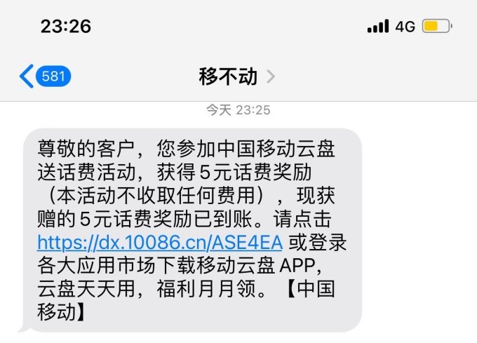 中国移动运营商