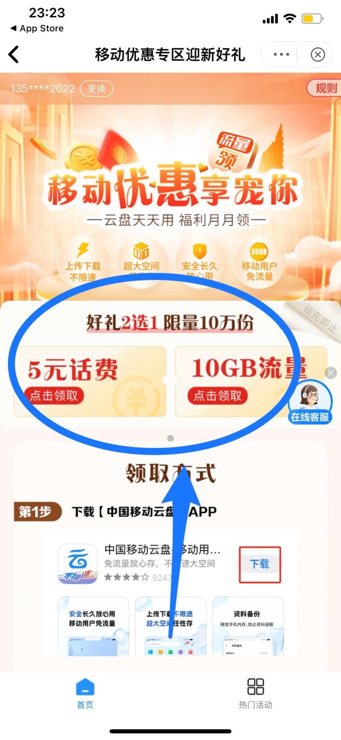 中国移动运营商