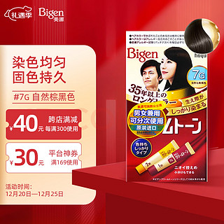 Bigen美源可瑞慕染发膏 80g 