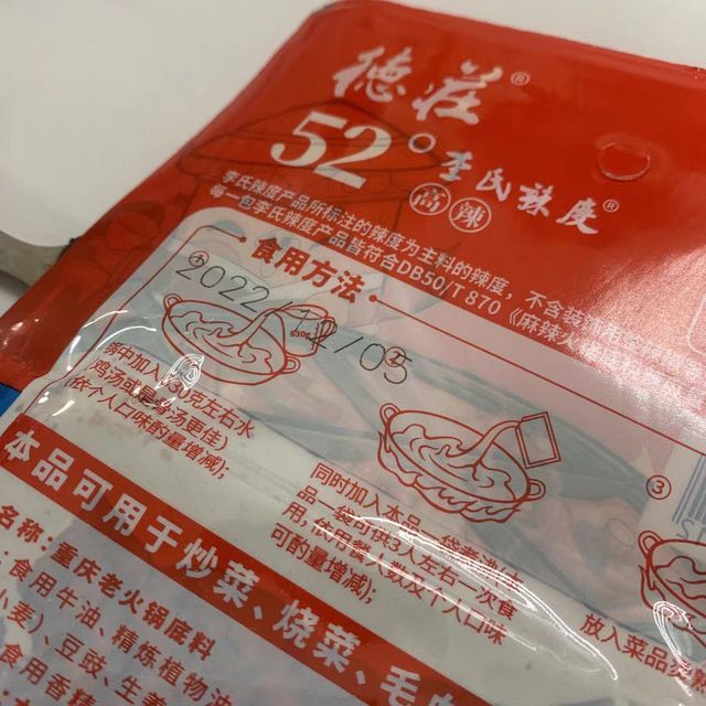 火锅底料制作工艺探究