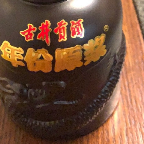 我比老爸更会买酒，高端口粮白酒选它没错