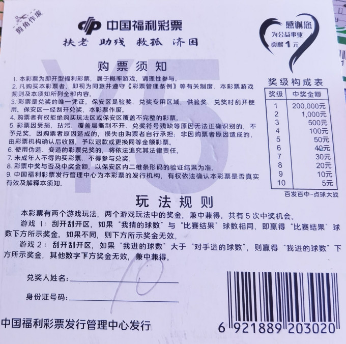 彩票