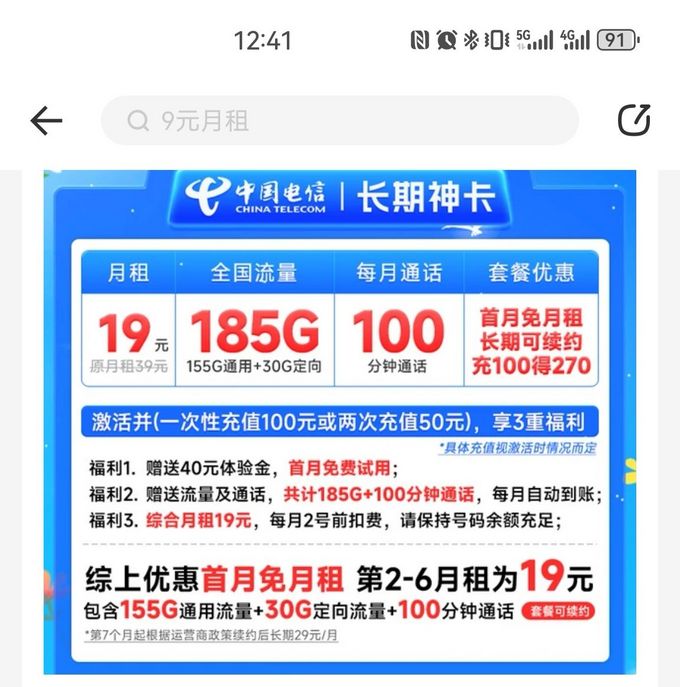 中国电信运营商