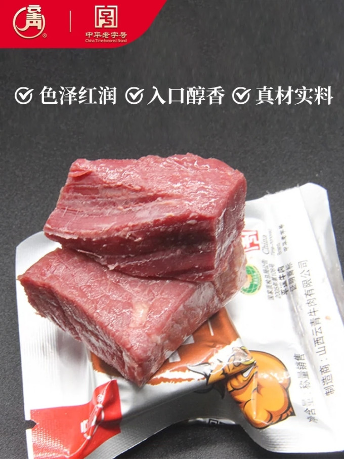 云青肉干肉脯