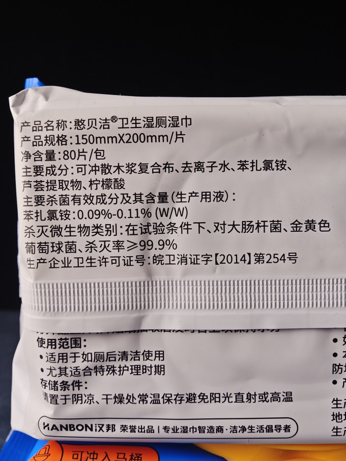 憨贝洁纸品湿巾