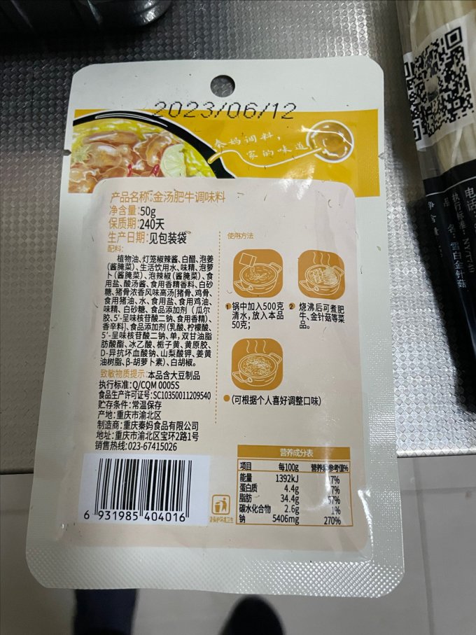 秦妈调味品