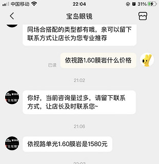 线上线下配镜差距居然这么大…