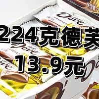 德芙盒装牛奶巧克力好价，224g最低只需13.9元就能到手