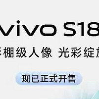 基于人眼结构重新改造的仿生后置，vivo S18系列标准版已火爆开售