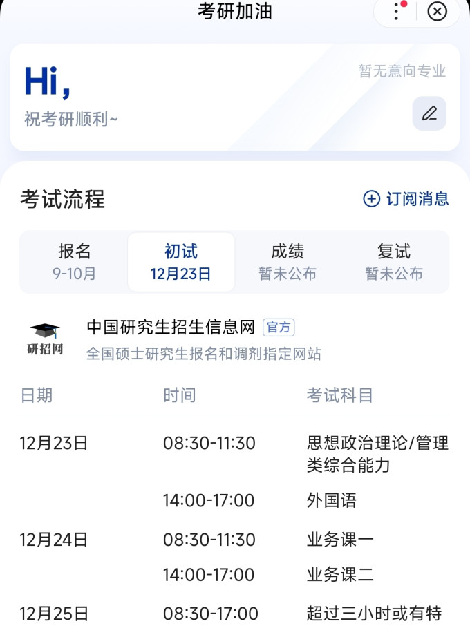 群言出版社考研