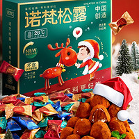 让诺梵松露巧克力成为你这个圣诞节送礼的首选吧！