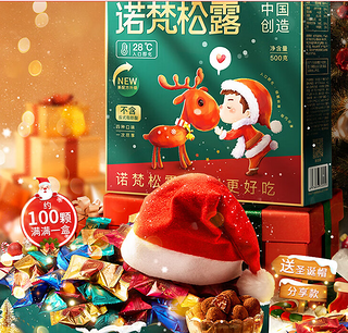 让诺梵松露巧克力成为你这个圣诞节送礼的首选吧！
