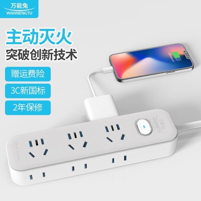 万能兔插座