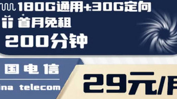 实力抗打！【沧黑卡 】29元+210G+200分钟+自主激活