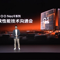 满级游戏体验，iQOO Neo9系列双芯游戏性能技术沟通会回顾
