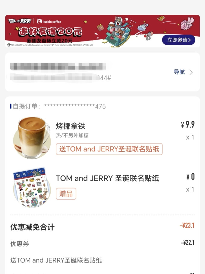 瑞幸咖啡快餐电子券