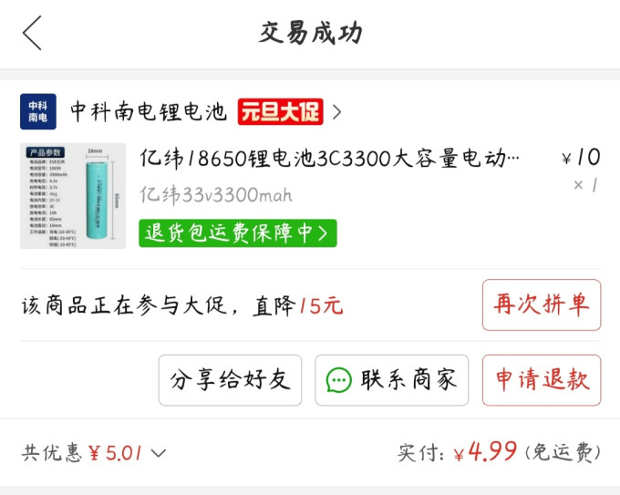 亿纬电池