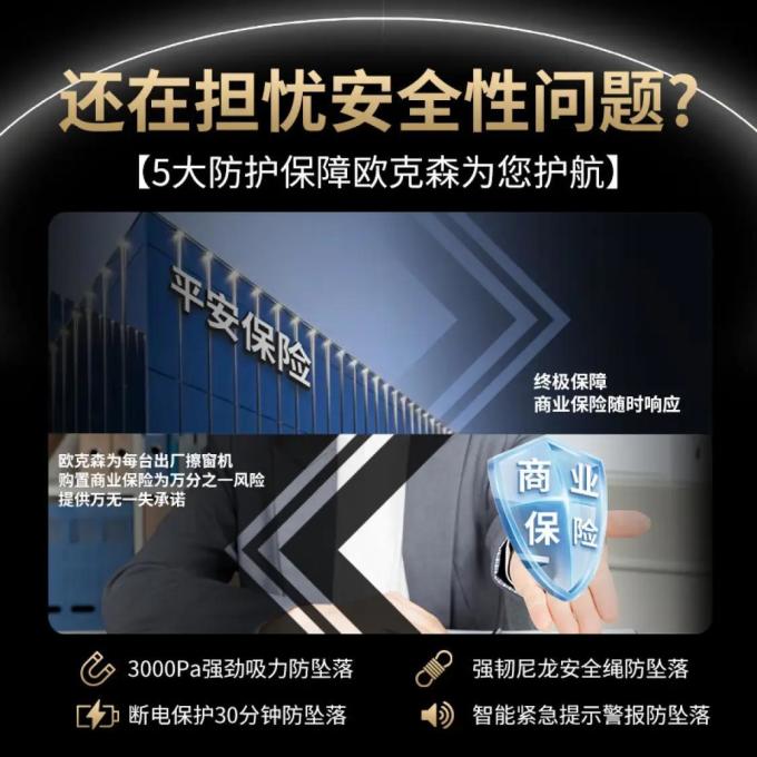 欧克森擦窗机器人