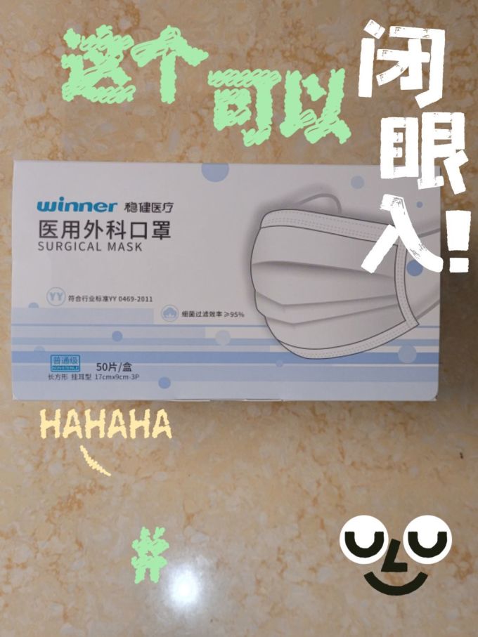 稳健医疗医用口罩