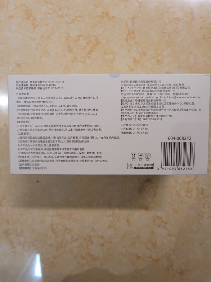 稳健医疗医用口罩