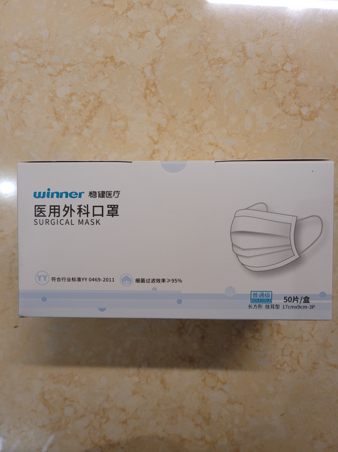 稳健医疗医用口罩