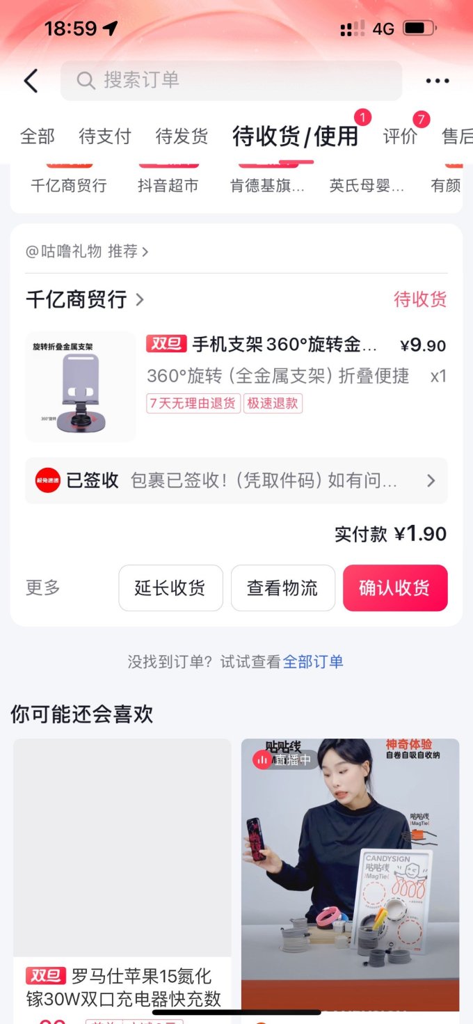 配耐手机支架
