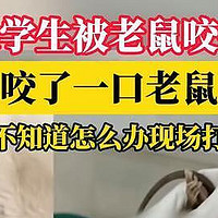 18岁女生急眼了：咬活老鼠头，网友担忧：“这还咋处对象啊？”