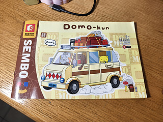 森宝DOMO-郊外旅行车