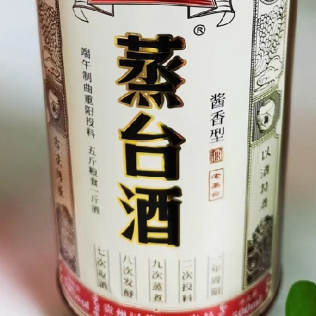 我比老爸更会买酒：品味蒸台酒的岁月与匠心