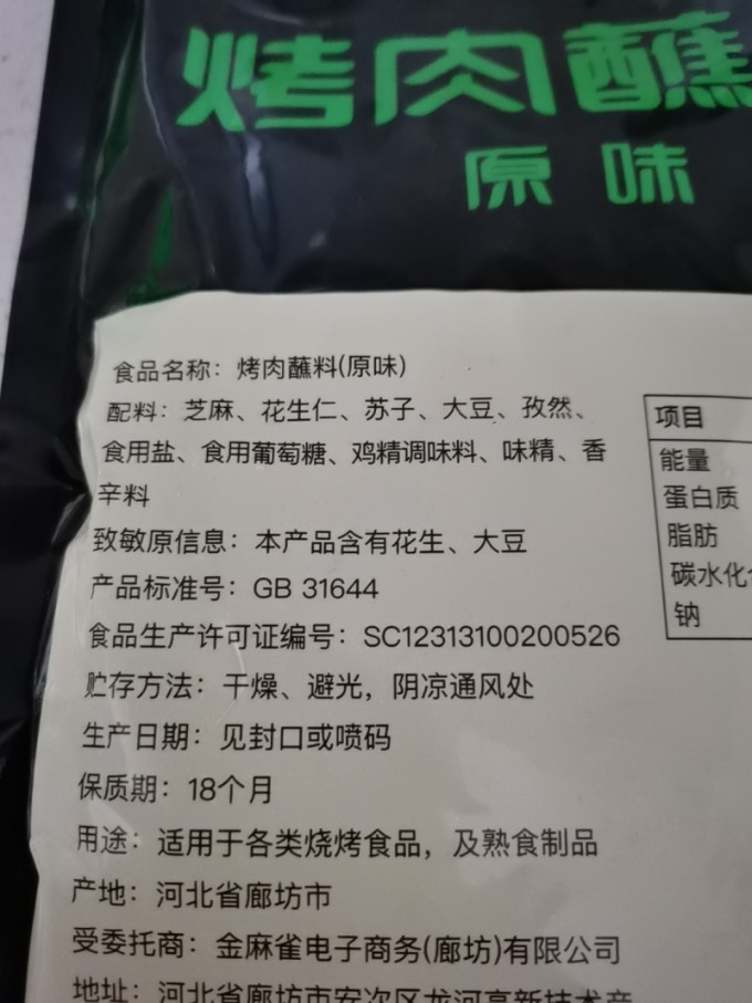 特瑞肯调味品