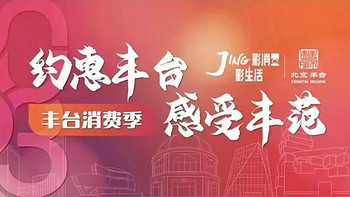 约惠丰台，感受丰范！“2023丰台暖冬饮品节”活动正式启动