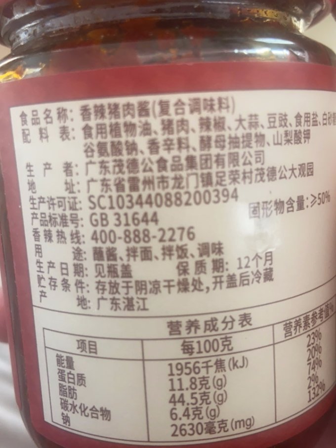 茂德公其他调味品