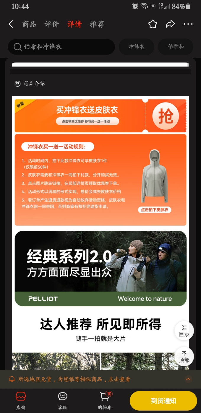 伯希和冲锋衣