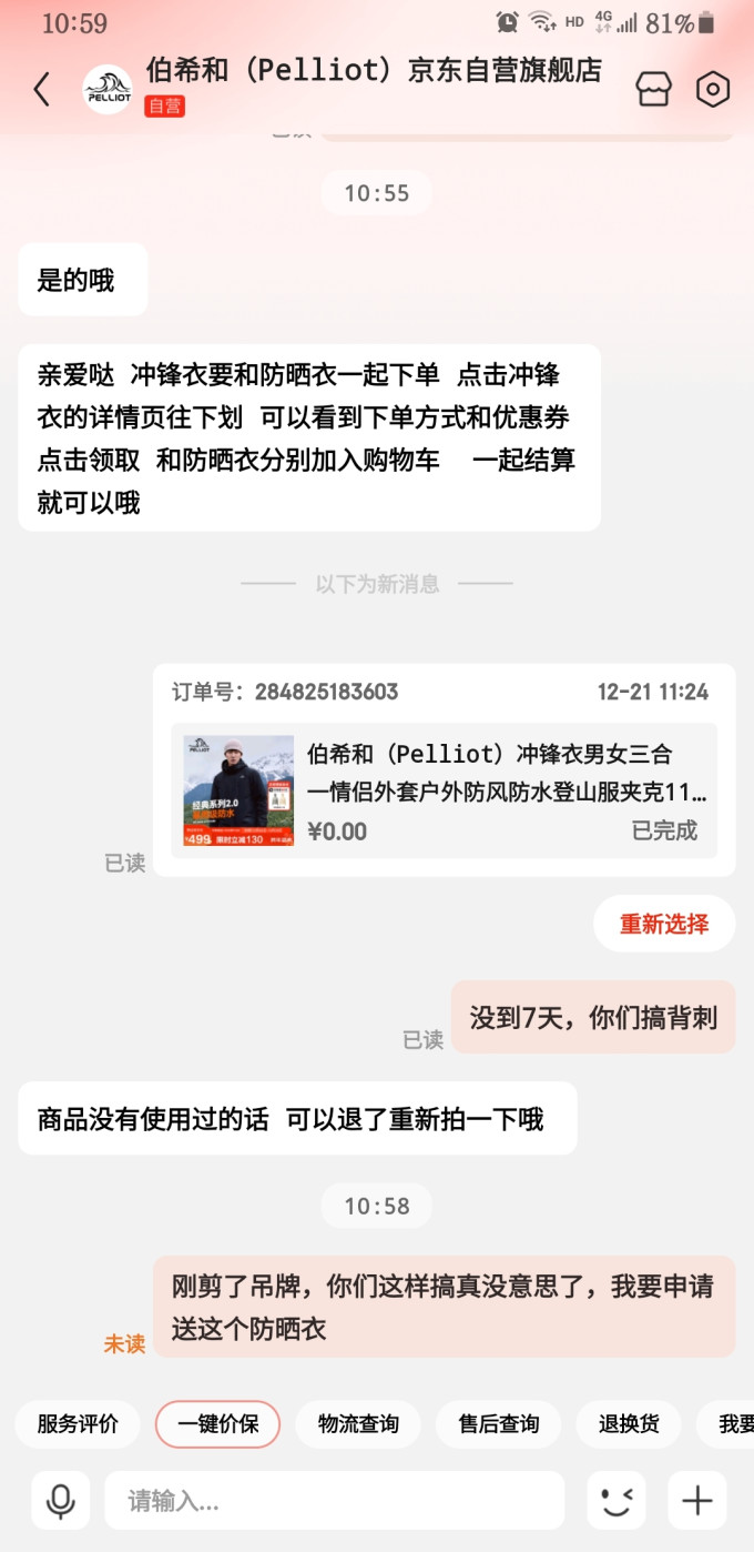伯希和冲锋衣