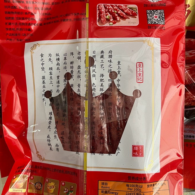 皇上皇方便食品