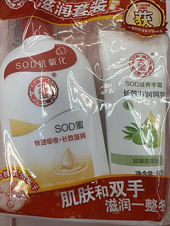 大宝的套装，SOD蜜+SOD滋养手霜