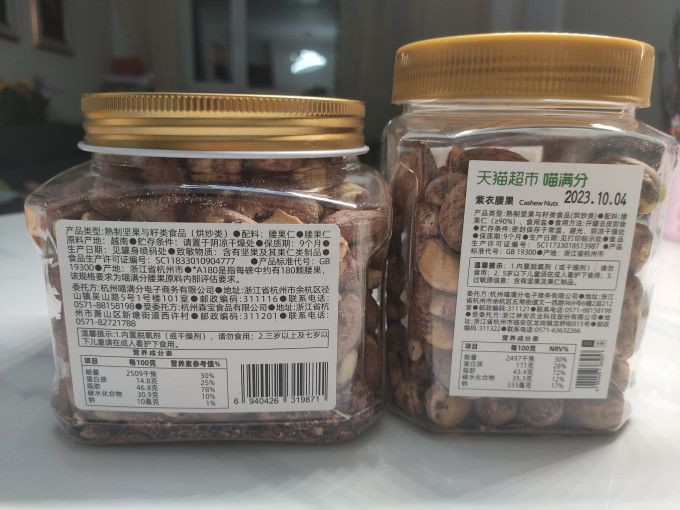 喵满分坚果炒货