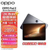 OPPOPad2平板11.61英寸2.8K超高清大屏144Hz超高刷天玑90008GB+256GB星云灰办公学习娱乐游戏平板电脑