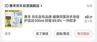 又来撸惠寻，洗手液500ml不到1元入手~