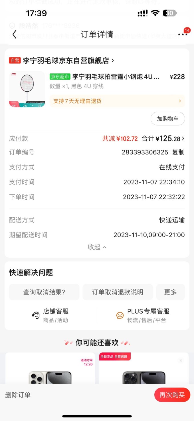 李宁羽毛球拍