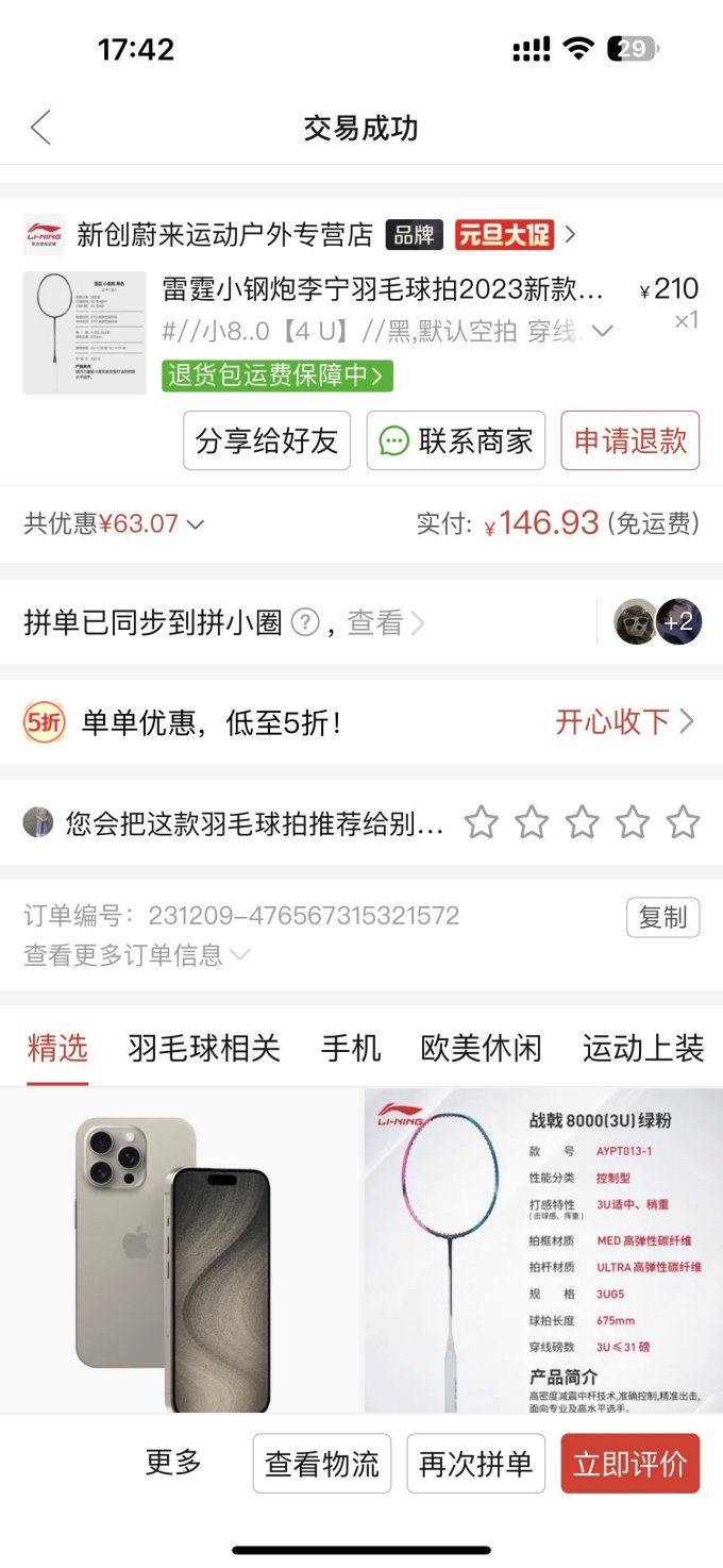 李宁羽毛球拍