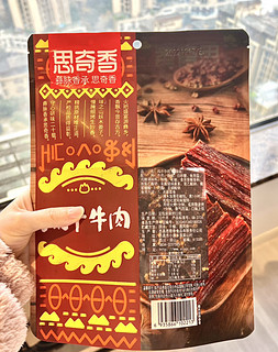 香辣好吃的风干牛肉！