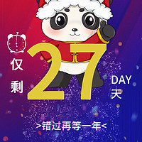 四川年货节 篇五十九：距2024年1月23日中国四川新春年货购物节开幕仅剩27天