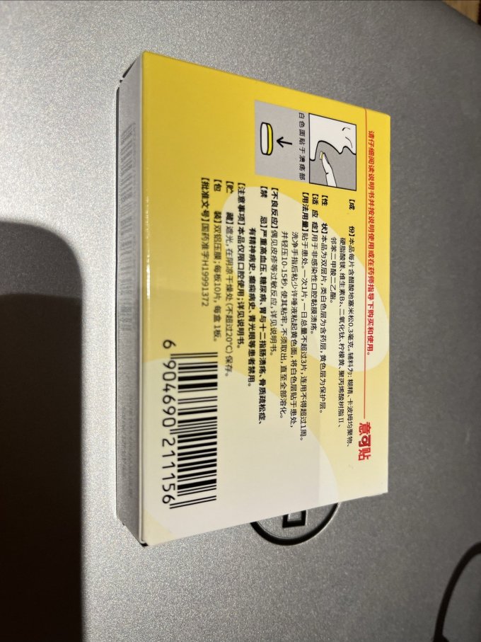 曾经五块钱一片的意可贴如今只要1块钱