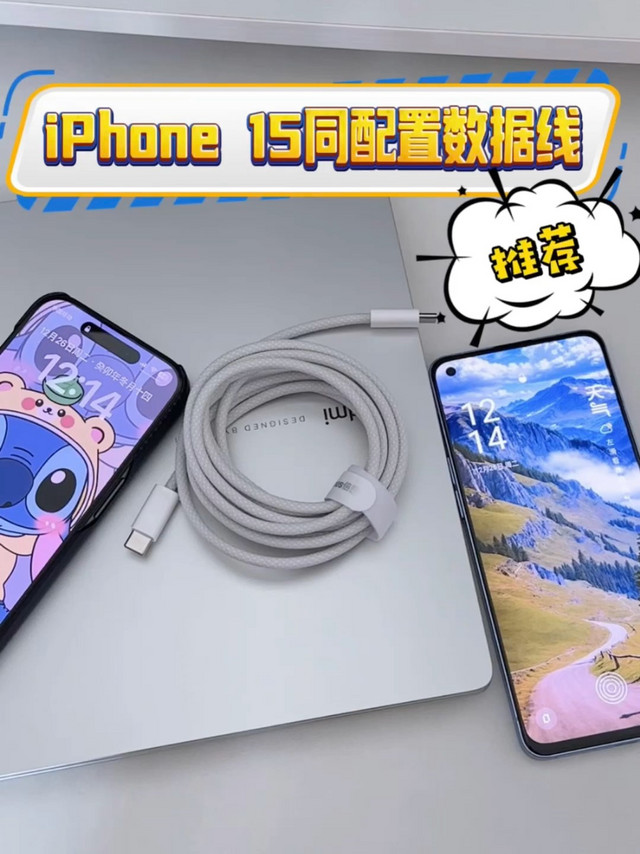 iPhone 15同配置数据线推荐