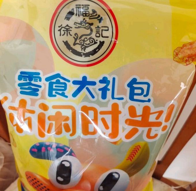 徐福记虎虎生威大礼包图片