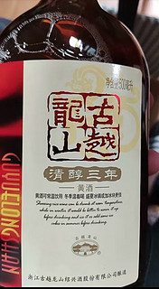 酒水饮料 篇二：古越龙山清醇三年:经典畅销黄酒